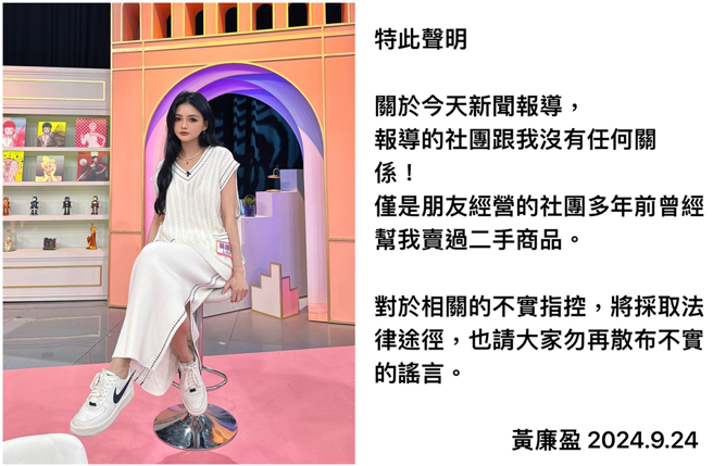 因为网友指控说卖劣质货，黄廉盈24日声明澄清。(图/摄自IF@LiEN黄廉盈)