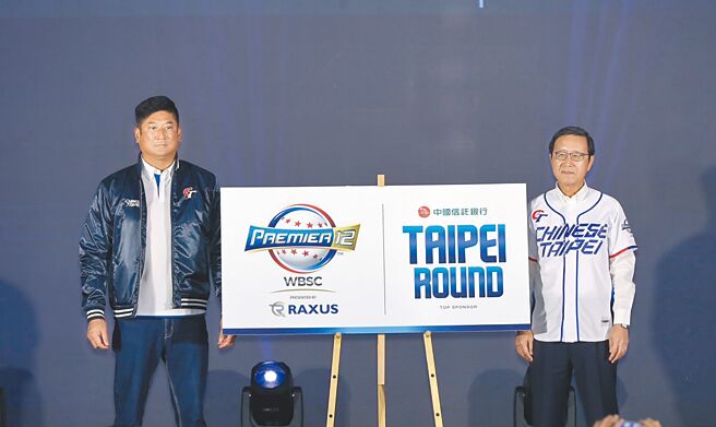 世界棒壘球總會執行副會長暨中華棒協理事長辜仲諒（左）及中信銀行董事長陳佳文23日出席「世界棒球12強賽」記者會。圖／中華棒協提供
