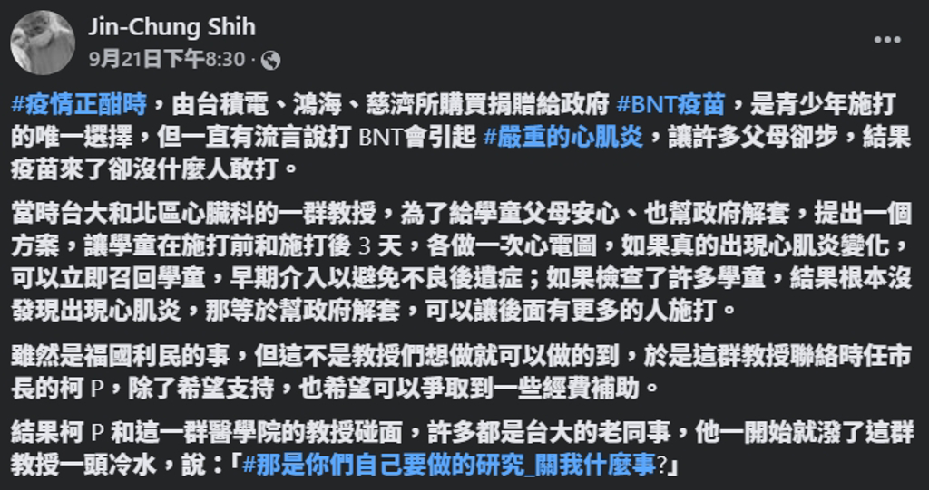 施景中原先稱BNT是指揮中心購買以及國外捐贈，挨轟洗記憶，事隔4天終於更正為民間企業名稱。(圖／施景中臉書)