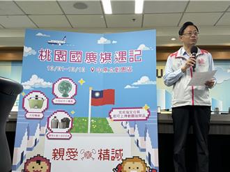 桃园国庆升旗移师中原文创园区 逾5000面国旗飘扬全桃园