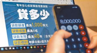 新青安讓房市熱過頭？15家國銀不動產放款拉警報 還有1家額度快用完
