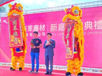 大手筆布局半導體！新萊應材台中港新廠啟用