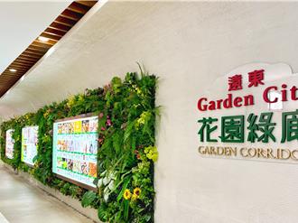 「全台最美地下街」 大巨蛋遠東Garden City花園綠廊開幕