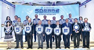 證交所推動5D反詐行動