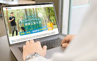 推广职场健康，走起来赚奖金 台湾人寿TeamWalk 百家企业参与