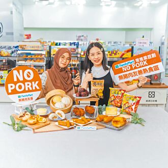 全家首創NO PORK無豬肉熟食區
