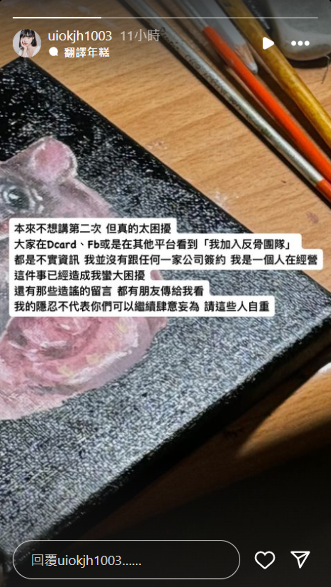 奕蓁发文澄清未加入反骨男孩团队。（图／IG@uiokjh1003）