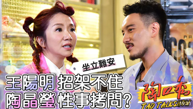 王阳明曾到陶晶莹主持的YouTube频道《陶口秀》作客。（图／翻摄自YouTube）