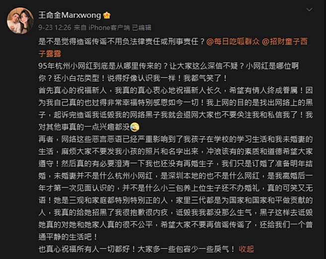 叶珂前夫发文。（图／翻摄自王命金Marxwong微博）