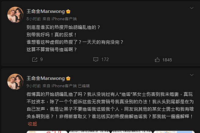 叶珂前夫强调自己发声与任何人都无关。（图／翻摄自王命金Marxwong微博）
