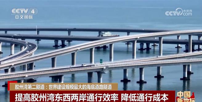 胶州湾硬核地标要来了！这项超级工程将创造哪些世界纪录。（大陆央视）
