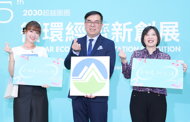 环境部长彭启明（中）25日出席环境部举办第五届「2030超越圈圈-循环经济新创展」开幕记者会，与代言人泱泱（左）、环境部资源循环署署长赖莹莹（右）一同合影，呼吁大家多做环保，多多使用资源循环产品，让地球迈向零废弃才能永续下去。（陈俊吉摄）