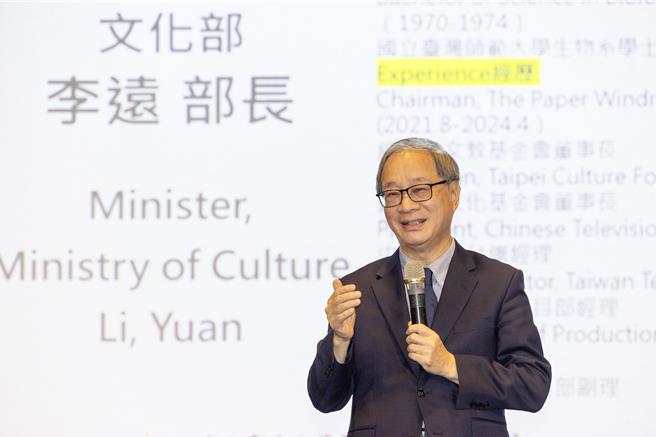 文化部长李远表示，台湾拥有独特的地质环境及歷史，造就台湾丰富多元的文化资产。（文化部文资局提供／李怡芸台北传真）
