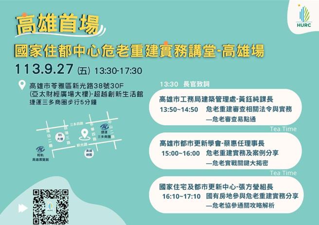 国家住都中心危老重建实务讲堂-高雄场。图／国家住都中心提供