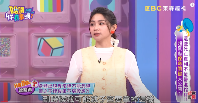 曾智希说那时若放任疾病不管，有可能得切除子宫。（图／YT@我就问 你正常吗? Hey, Is it normal?）