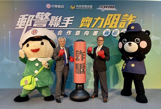 中華郵政總經理江瑞堂（右）與警政署長張榮興（左）共同打擊金融詐騙。（蔡明亘攝）