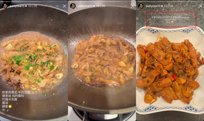 蔡依珊被激发斗志，下厨煮中西合璧的菜色。（图／翻摄自pattytsai13 IG）