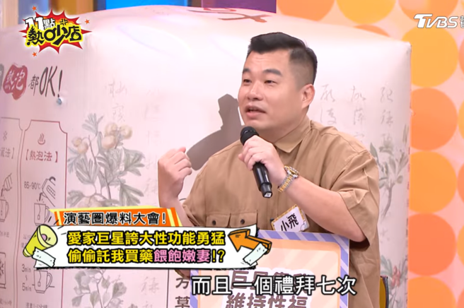 知名製作人小飛爆料該主持人一周行房七次。（圖／ 11點熱吵店 YT）