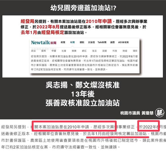 「乡民女神」桃园市议员黄琼慧指控市长张善政任内一反过往，发照给加油站，罔顾幼儿权益。(翻摄照片／蔡依珍桃园传真)