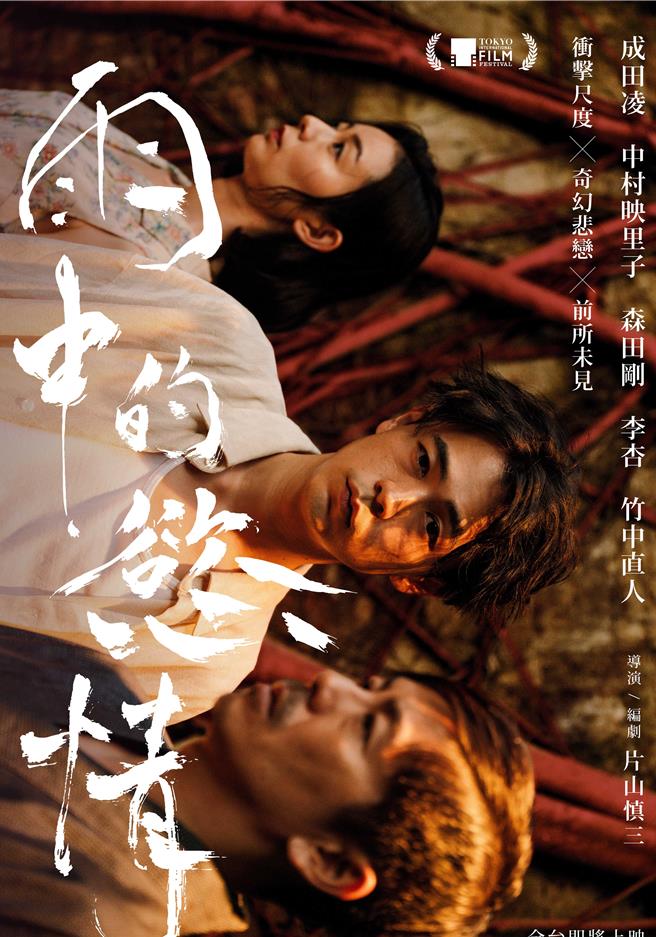 《雨中的欲情》前导海报。（光年映画提供）