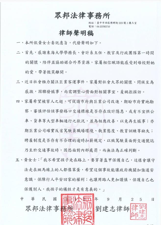 东海大学林姓女学生日前走斑马线遭公车撞死，家属25日晚间透过律师代发声明，林母表示， 「希望这个事故能让政府机关加强道安意识，保障行人平安回家的权利；也让用路人更加谨慎，保护自己也保护别人，我孩子的牺牲才是有意义的。」（陈淑芬翻摄）