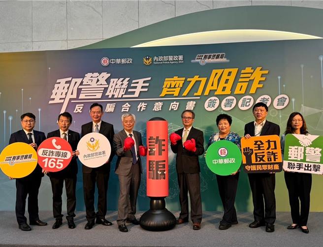 警政署長率刑事局與中華郵政簽訂反詐騙MOU。（翻攝照片／林郁平台北傳真）