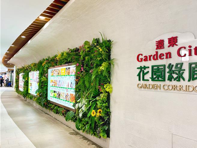 大巨蛋远东Garden City花园绿廊。（远东Garden City提供）