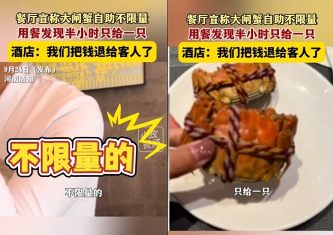 女子控诉餐厅大闸蟹自助吃到饱，却1小时只派送2只，变相限量。（图／翻摄微博）