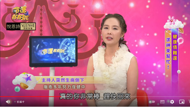 许圣梅向张善为喊话，要赶快恢復健康回来。（图／命运好好玩YouTube）