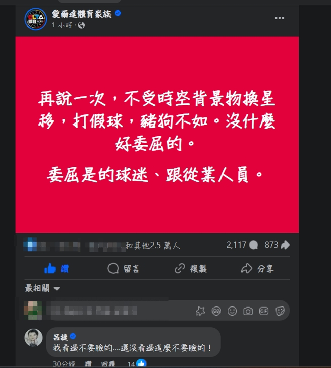 爱尔达发文怒骂打假球人士，让网友们猜测对方就是陈致远。（图／爱尔达体育家族FB）