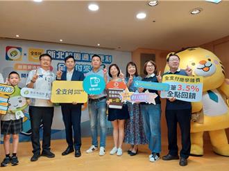 新北校園通APP攜手全支付 繳學雜費享點數回饋