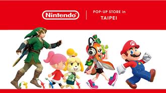 「Nintendo POP-UP STORE in TAIPEI」快閃登場 周邊商品發售