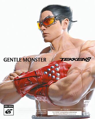GENTLE MONSTER攜手TEKKEN 8打造格鬥視角