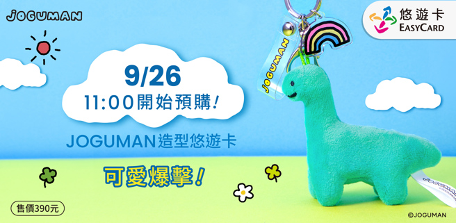 超人气IP商品来袭，悠游卡公司首次与韩国JOGUMAN携手推出超萌的「JOGUMAN绒毛造型悠游卡-彩虹」，是一款植绒玩偶，有着舒适柔软的绒毛触感。悠游卡公司提供