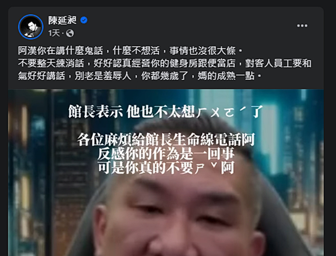 486先生昨发文要陈之汉振作。（图／翻摄自陈延昶脸书）