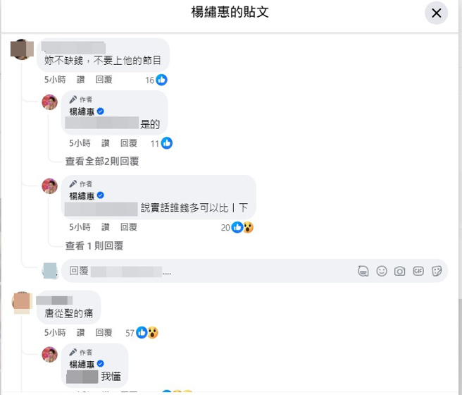 楊繡惠回應網友。（圖／楊繡惠臉書）