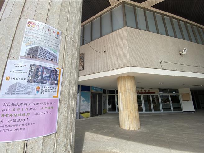 彰化县政府为提升公共建筑物的安全性与耐震性能，将于10月1日进行第一办公大楼耐震补强工程。（孙英哲摄）