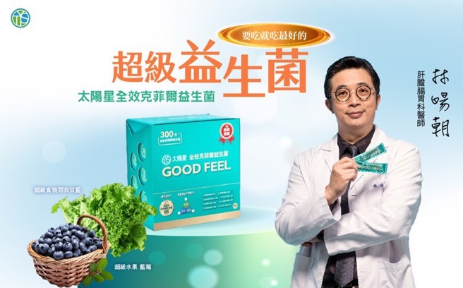 太阳星全效克菲尔益生菌新增益生元半乳寡糖，可帮助益菌定殖。(图/太阳星提供)