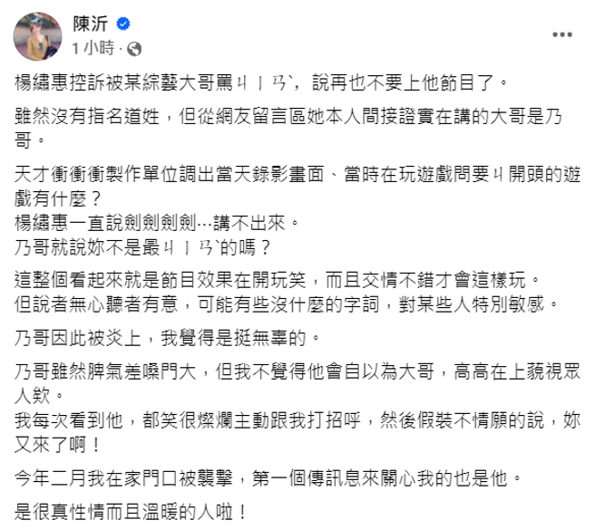 陳沂逆風力挺徐乃麟。（圖／陳沂 臉書）