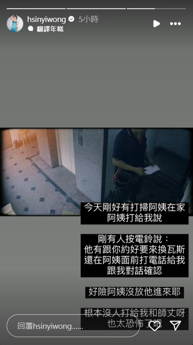 翁馨仪遇陌生男声称约好换瓦斯。（图／IG@hsinyiwong）