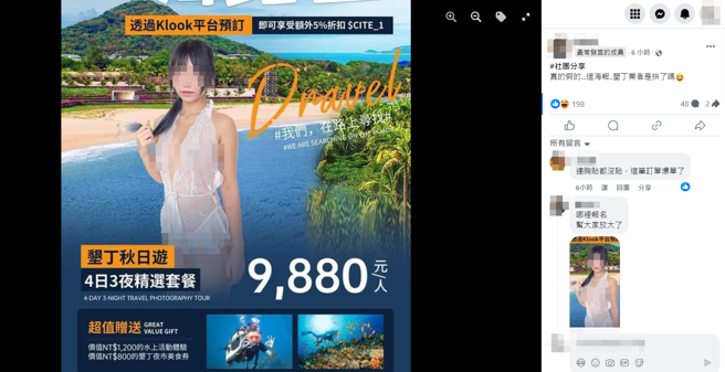垦丁旅游大尺度广告文宣，引起网友们热烈讨论。（图／翻摄自脸书爆废公社公开版）