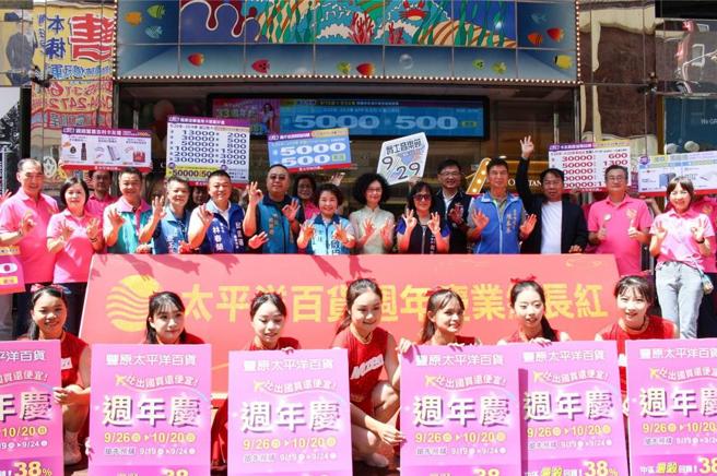 豐原太平洋百貨周年慶預購業績開紅盤！緊接著自今日起至10／20周年慶正式登場！圖／業者提供