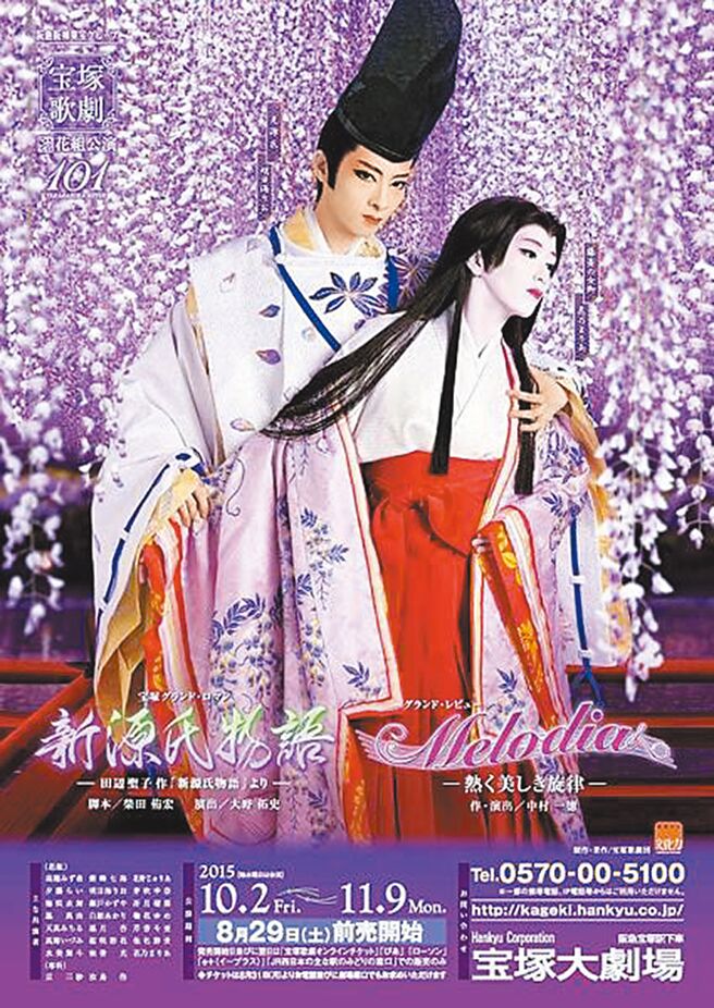 宝冢歌舞团歷年演过各种版本的《源氏物语》。（本报资料照片）