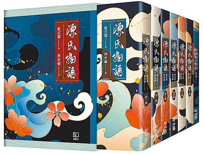 《源氏物语》套书由林水福教授新译，将于十月中旬出版。（联经出版提供）