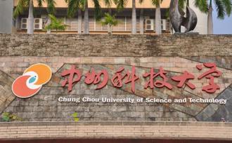 私校退場首例 中州科大近24億校產 全過戶內政部