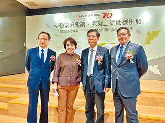 國產建材發表低碳混凝土產品