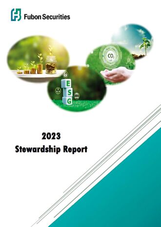 富邦證 發布英文版盡職治理報告書
