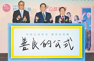 台彩促進公益循環 善良的公式首映