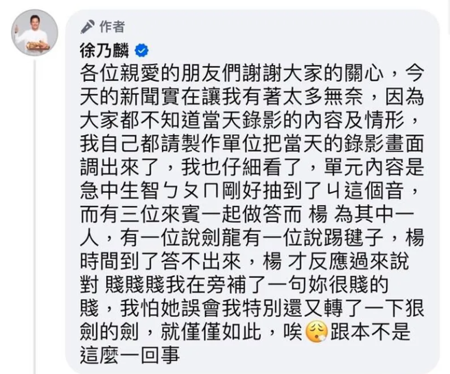 徐乃麟解释录影时的来龙去脉。（徐乃麟脸书）