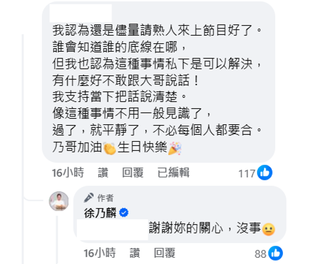 徐乃麟谢谢网友的关心。（徐乃麟脸书）